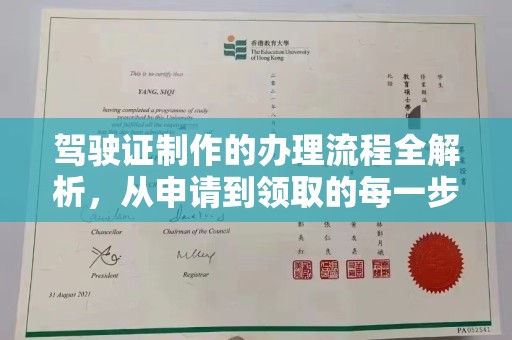 公主岭驾驶证制作的办理流程全解析，从申请到领取的每一步