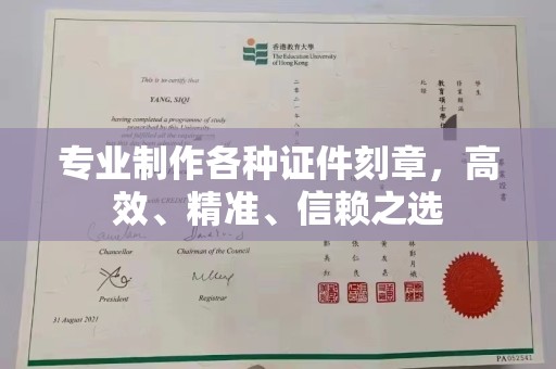 三原专业制作各种证件刻章，高效、精准、信赖之选